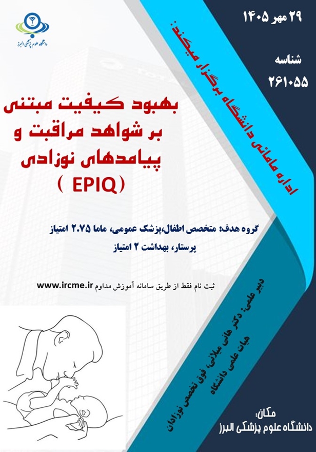 برگزاری دوره ایپک